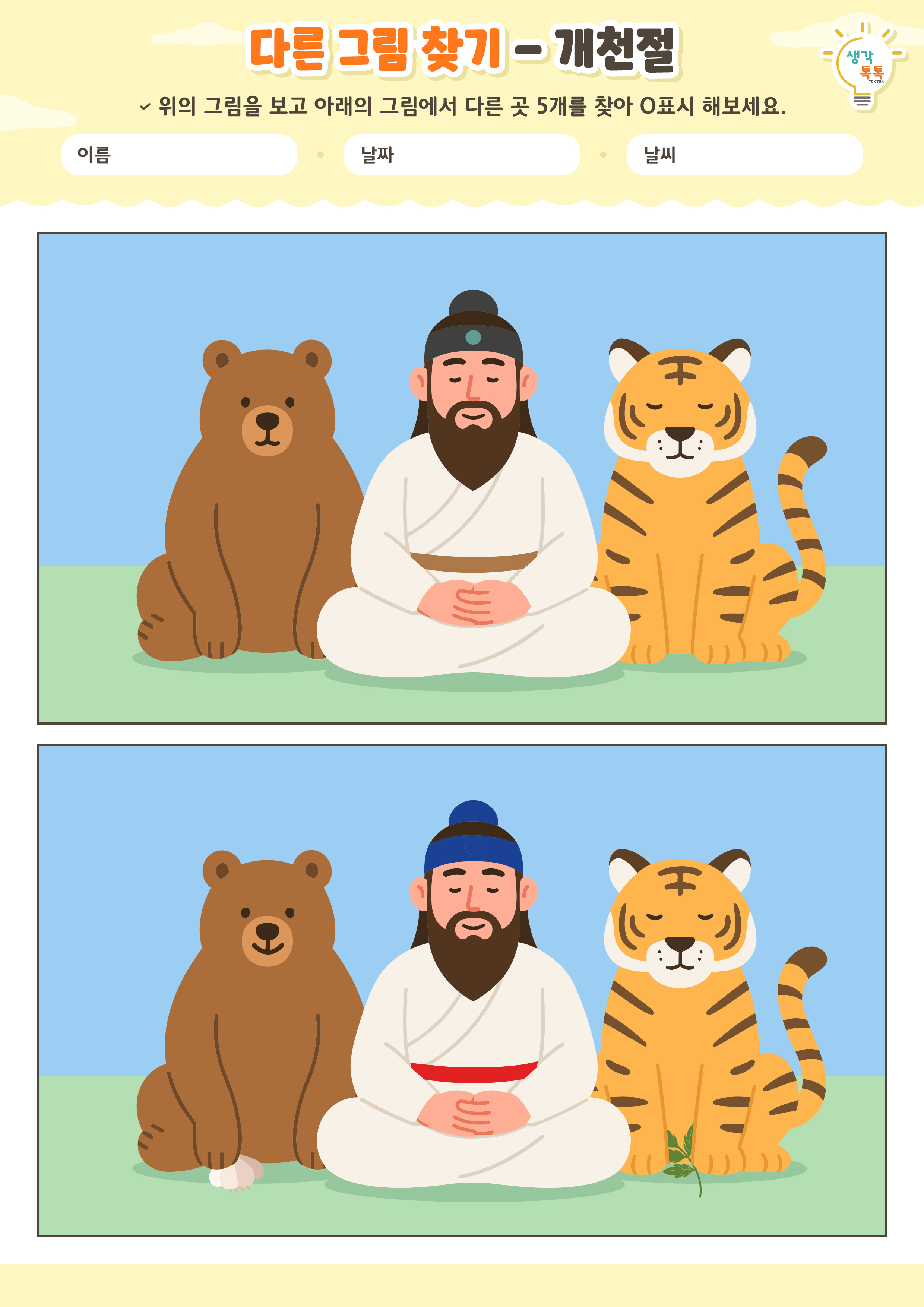 나의 가족 소개하기 활동지